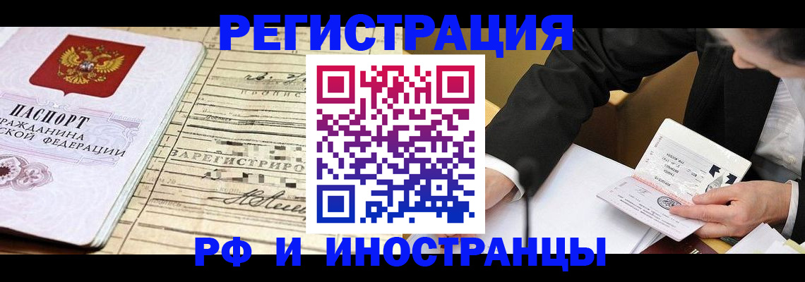 прописка иностранных граждан в Пятигорске